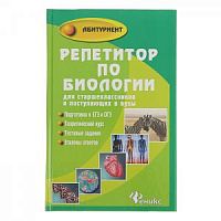 Шустанова Репетитор по биологии для старш и поступ
