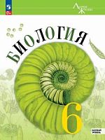 Пасечник 6 класс Биология ФП-23 Учебник (Линия жизни)