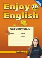 Биболетова 10 кл ч.1 Р.Т.Английский язык Титул