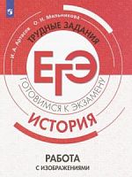 2023 ЕГЭ История Трудные задания Работа с изображениями Артасов