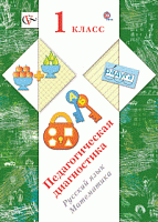 Журова 1 кл Педагогическая диагностика