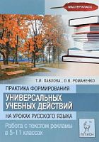 Легион Работа с текстом рекламы 5-11 кл Павлова