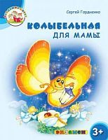 Экзамен Академия котят Колыбельная для мамы