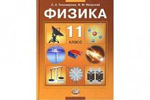 Тихомирова 11 кл Физика