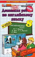 Решебник 8 класс Ваулина Английский язык