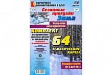 В.Н-38 Сезонные прогулки Младшая гр Зима 64 тематические карты
