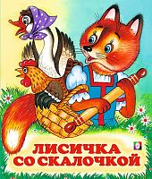 Фламинго М/П Серия Сказки, Сказки в картин 