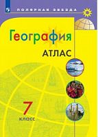Атлас 7 класс География Полярная звезда