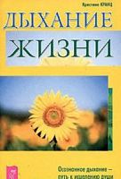 Кранц Дыхание жизни 