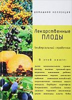ДК Лекарственные плоды Универсальный справочник
