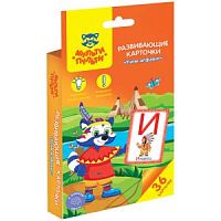 Развивающие карточки Мульти-Пульти "Учим алфавит"