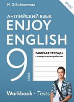 Биболетова 9 кл Р.Т.Английский язык АСТ