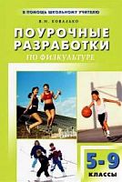 ПРУ Физкультура 5-9 класс