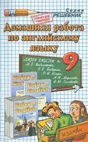 Решебник Биболетова 9 класс Английский язык