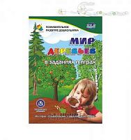 У.Мир деревьев в заданиях и играх 3800ж