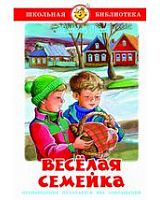Самовар ШБ Носов Веселая семейка