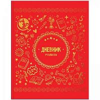 Дневник ARTspace 18103 Школа - пора золотая