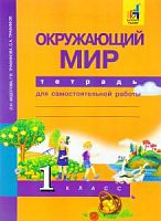 ПШ 1 кл Федотова Р.Т.Окружающий мир ФГОС