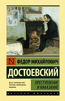 Достоевский Преступление и наказание П-Б Рус классика 