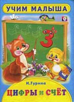 Фламинго Учим малыша Цифры и счет А4