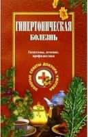 Ужегов Гипертоническая  болезнь