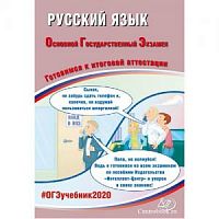 Драбкина ОГЭ Русский язык Готовимся к итог аттестац Интеллект-центр