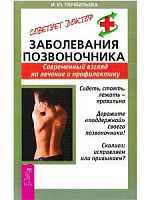 Перфильева Заболевания позвоночника