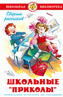 Самовар ШБ Школьные приколы