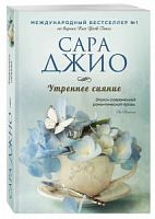 Джио Утреннее сияние П-Б