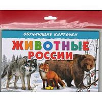Обучающие карточки Животные России (ИД Литур)