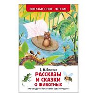 Бианки Рассказы и сказки о животных ВЧ Росмэн