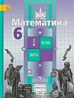 Никольский 6 класс Математика 