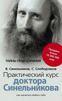 Синельников Практический курс доктора..