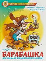 Самовар Барабашка Новые сказочные повести