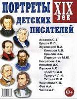 Гном Нагл пособие Портреты дет писателей 19 век