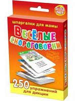Веселые скороговорки 250 упражнений для дикции 5-12 лет