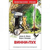 Милн Заходер Винни-Пух Внеклассное чтение Росмэн