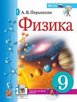 Перышкин 9 кл Физика Учебник Экзамен
