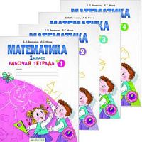 Бененсон 1 кл.Р.Т.Математика в 4-х ч ФГОС