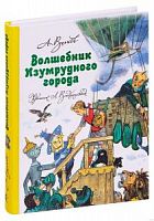 Волков Волшебник Изумрудного города Худ.Владимирский м/ф