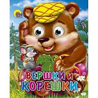 Проф-Пресс Вершки и корешки Глазки-мини