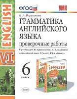 УМК Афанасьева 6 класс Проверочные работы Английский язык (углубл)