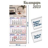 Календарь 2023 квартальный 216649 Офис