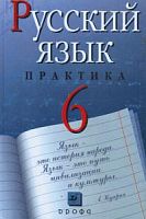 Лидман-Орлова 6 кл.Русский язык Практика 2011