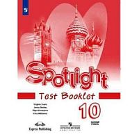 Афанасьева 10 кл Английский язык в фокусе КЗ