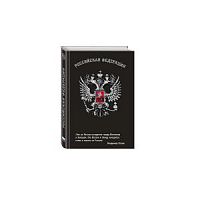 Эксмо Блокнот Российская Федерация (Путин)