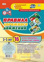 У.Правила дорожного движения 16 иллюстр игровых карт Н-436