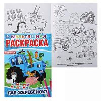 УМка Мультяшная раскраска Где жеребенок?