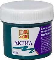 Акрил 40 мл Изумрудная 1460-08 Луч