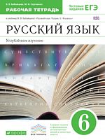 Бабайцева Р.Т.6 кл Рус язык (углубл изуч) ФГОС
